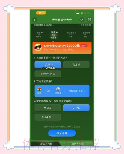 详细解析世界杯竞猜APP安装教程步骤