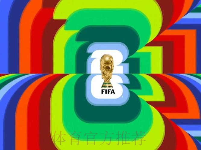在线观看2026世界杯精彩直播，不错过每一场比赛